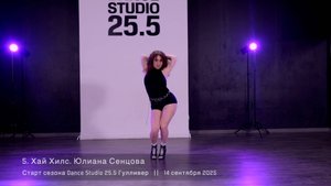 High Heels by Yuliana Sentcova || Dance Studio 25.5