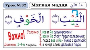 Урок - 32. Мягкая мадда