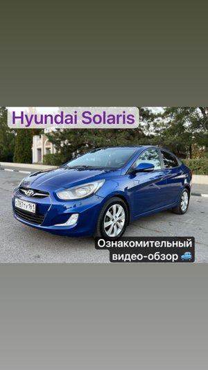 Обзор Хендай Солярис 1