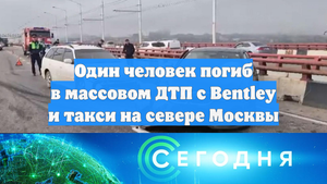 Один человек погиб в массовом ДТП с Bentley и такси на севере Москвы
