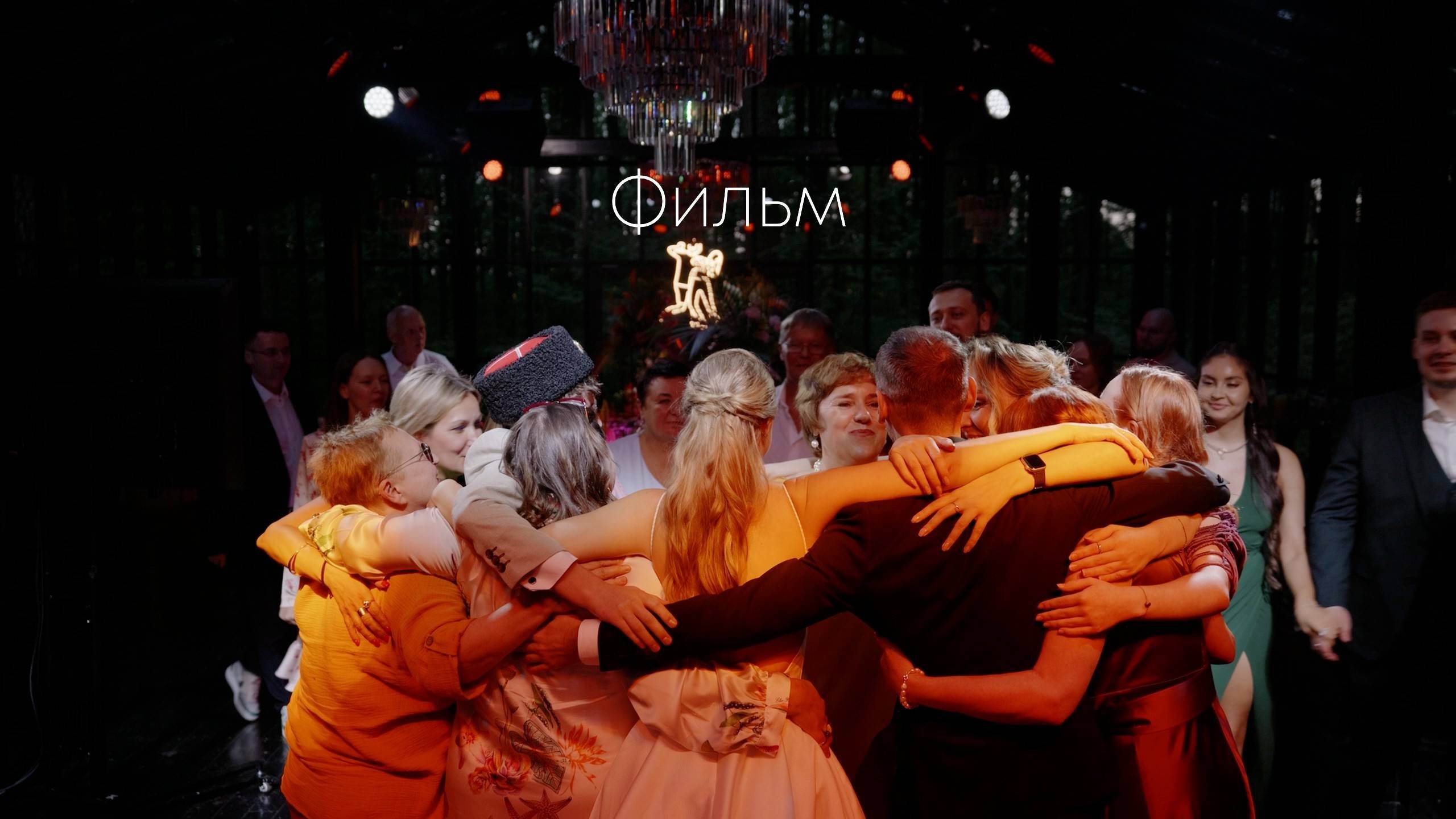 Фильм