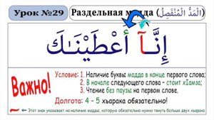 Урок - 29. Разделительная Мадда.