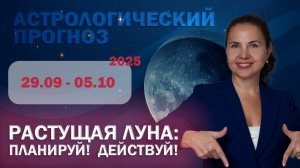 🔥🍁 Гороскоп на неделю с 29 сентября по 5 октября для всех знаков зодиака!