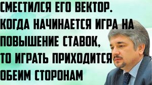 Ищенко: Сместился вектор. Когда начинается игра на повышение ставок,приходится играть обеим сторонам