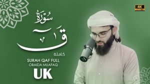 50. Surah Qof  Сура Коф  Убайда Муафак
