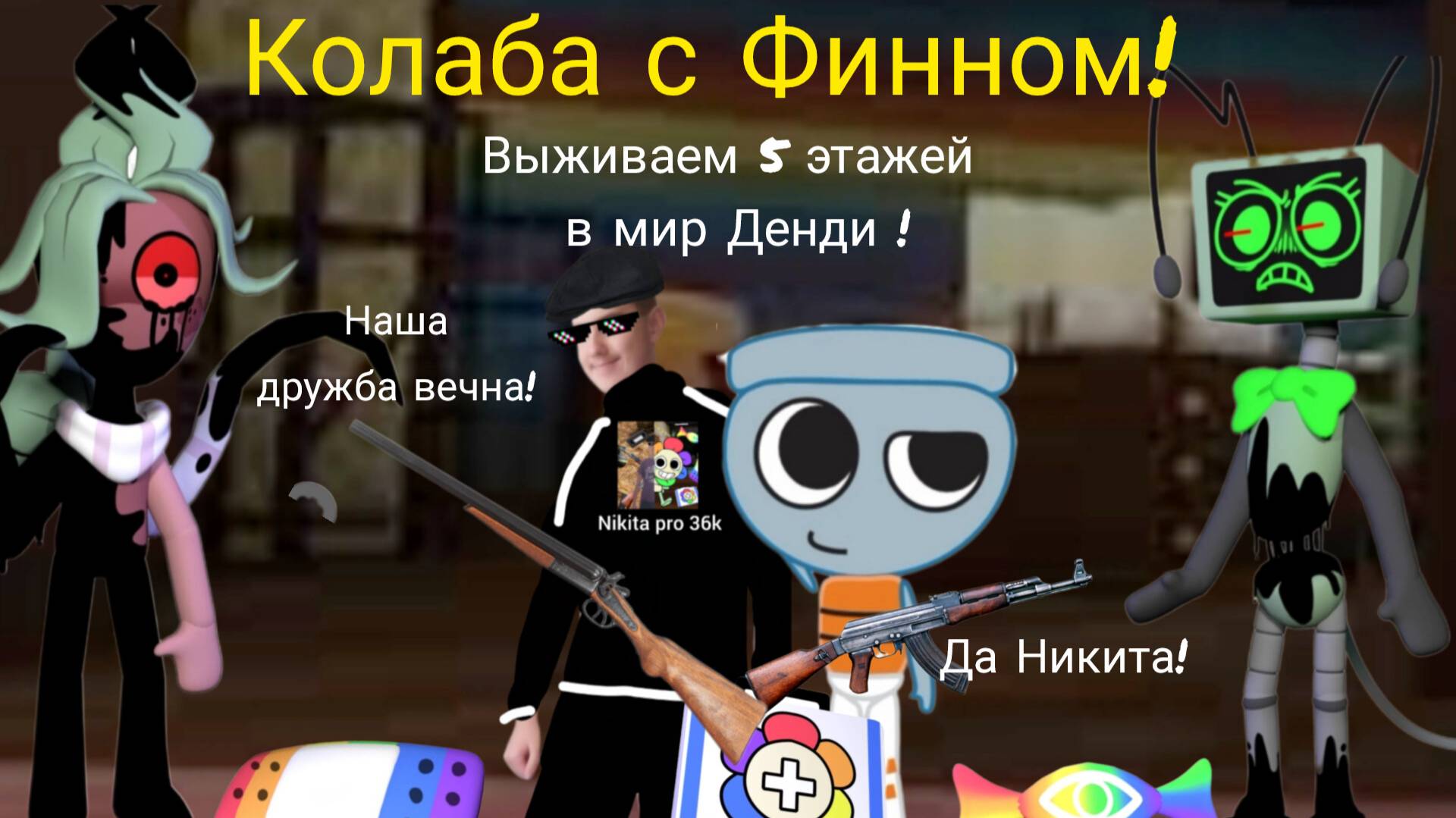 Колаба с Финном! Выживаем 5 этажей в мир Денди!