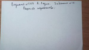 Вариант № 509 А. Ларин. Задание №15. Смешанное неравенство.