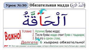 Урок - 30. Обязательная Мадда