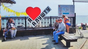 Это конец..БАРХАТНЫЙ СЕЗОН В КРЫМУ. ПОСЛЕДНИЕ ТЕПЛЫЕ ДНИ В АЛУШТЕ