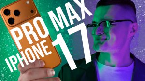 НЕДЕЛЯ С IPHONE 17 PRO MAX! Рассказываем о том о чем еще НИКТО не рассказал!