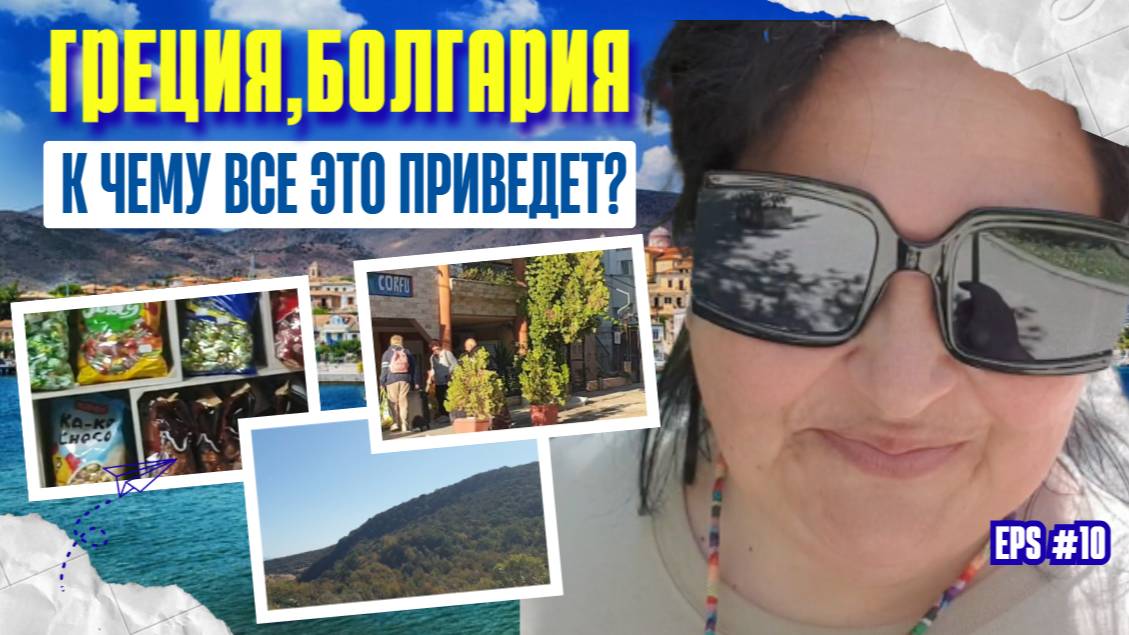 ДОРОГА в СЕРБИЮ: УДОБНЫЙ маршрут через БОЛГАРИЮ