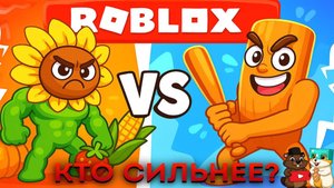 УКРАДИ БРЕЙНРОТ ПРОТИВ РАСТЕНИЙ ИЗ GROW GARDEN|ROBLOX