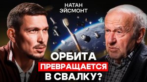 Натан Эйсмонт: Почему СМИ пугают магнитными бурями? Что нашли на Венере?