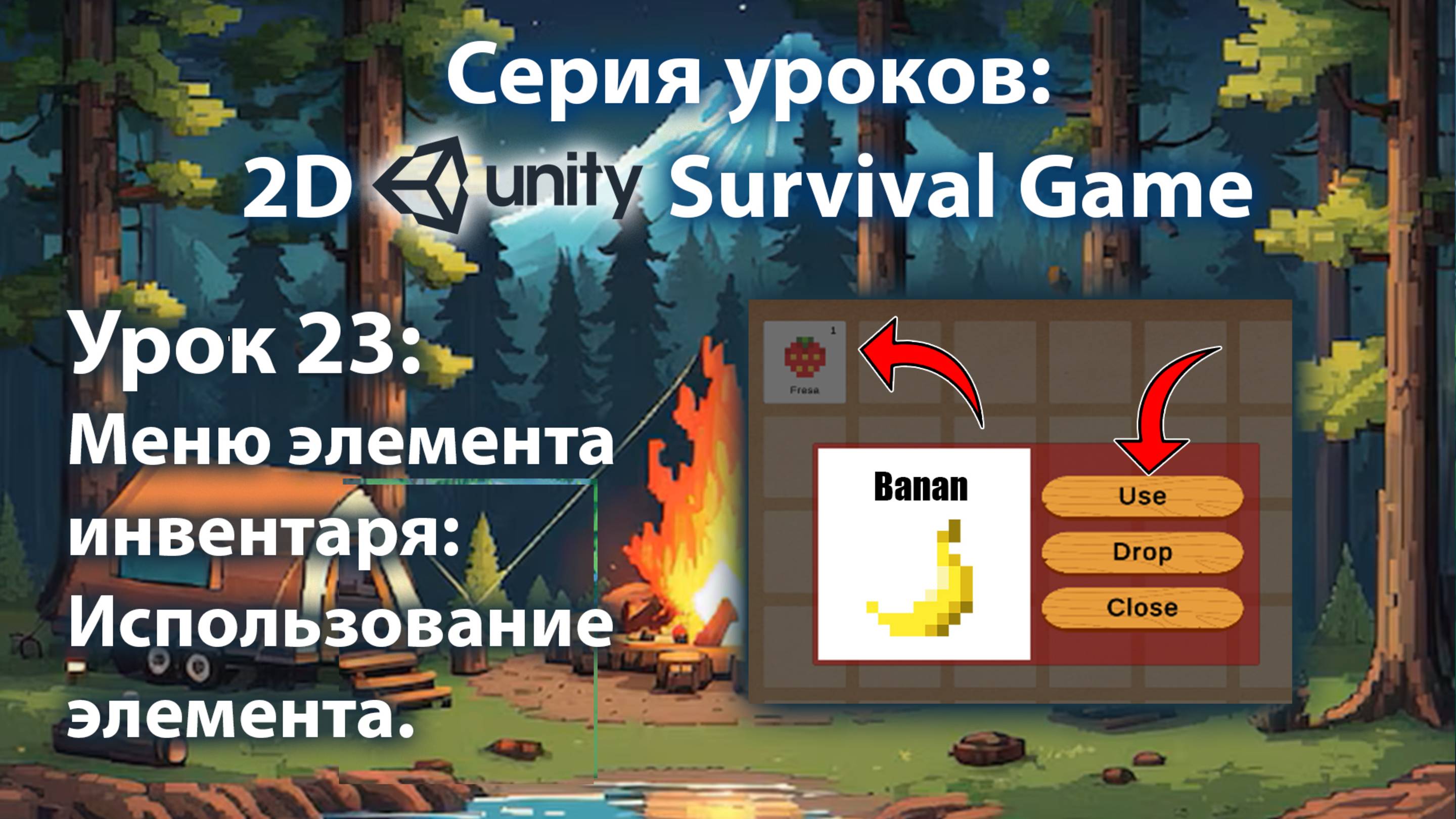 Android - IOS 2D игра на выживание на Unity | Урок 23