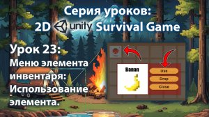 Android - IOS 2D игра на выживание на Unity | Урок 23