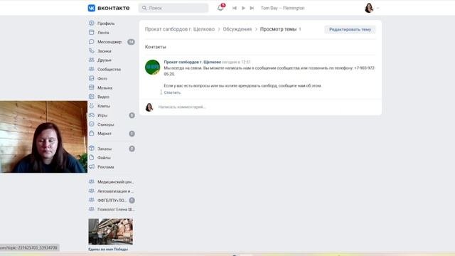 Как установить и настроить виджет во ВКонтакте