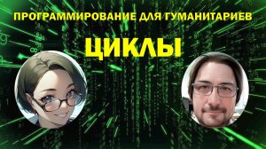 Зачем нужны циклы в программировании