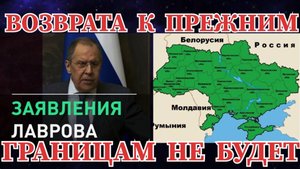 ВОЗВРАЩЕНИЕ К ПРЕЖНИМ ГРАНИЦАМ НЕ БУДЕТ