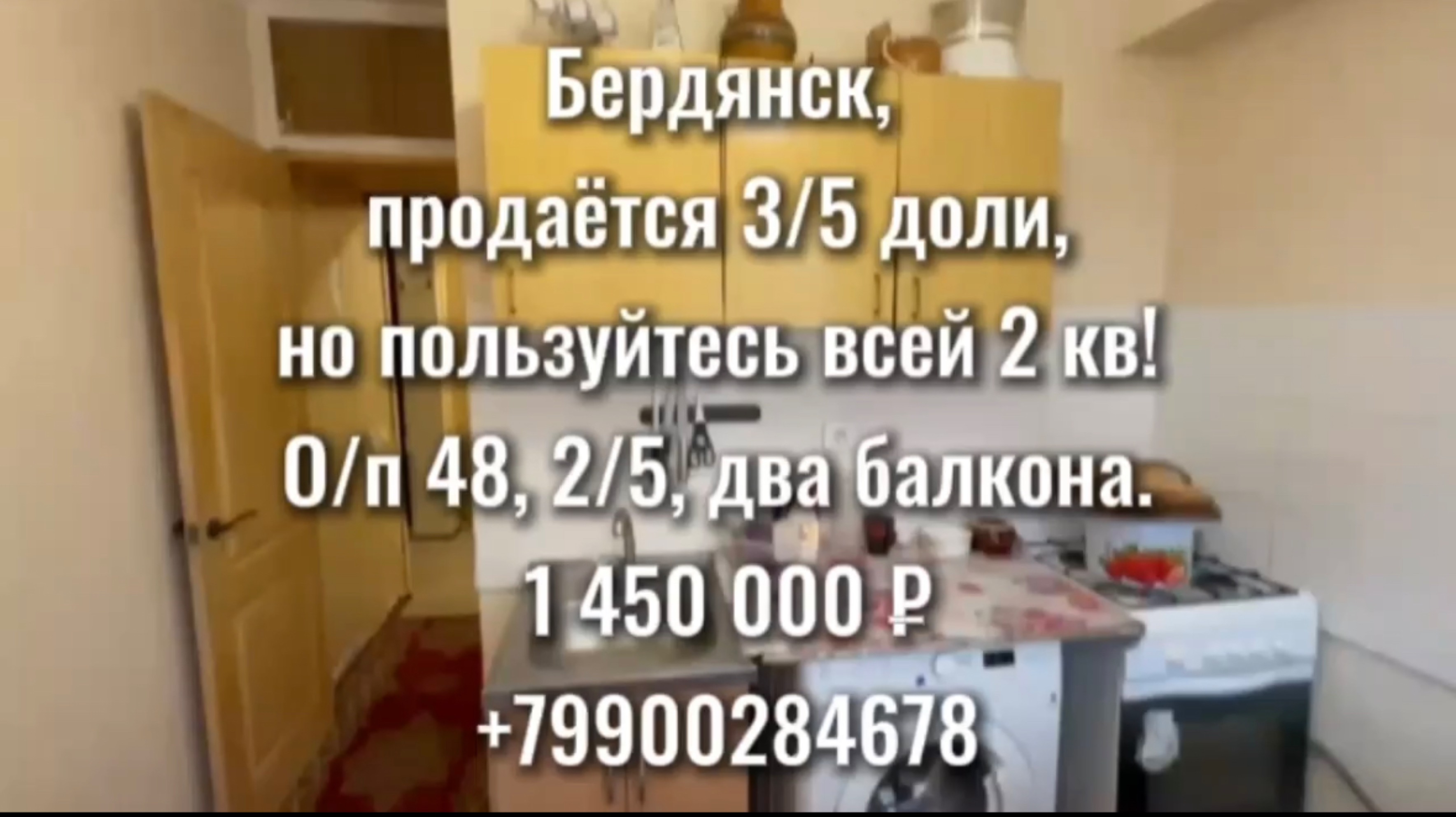 Бердянск. Продажа 3/5 доли квартиры, эт. 2/5, 💵 1 450 000 смотреть онлайн