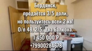 Бердянск. Продажа 3/5 доли квартиры, эт. 2/5, 💵 1 450 000