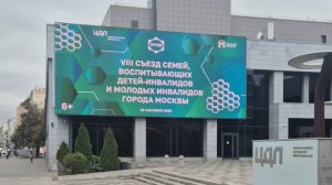 VIII Съезд МГАРДИ - Пленарное заседание