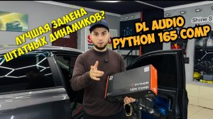 Лучшая замена штатной АККУСТИКИ?