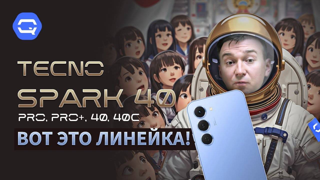 TECNO SPARK 40, 40С, Pro, Pro+. Прибыли к нам, чтобы удивлять!