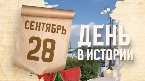 День города Голая Пристань. "День в истории"