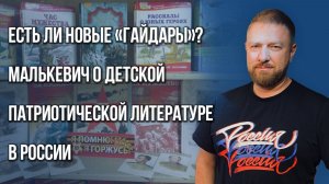 Что не так с книгами для детей в России и почему цензура нужна не только на фронте — Малькевич
