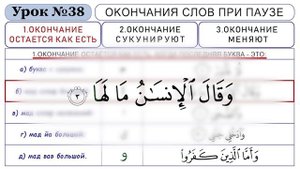 Урок - 38. Окончания слов при паузе