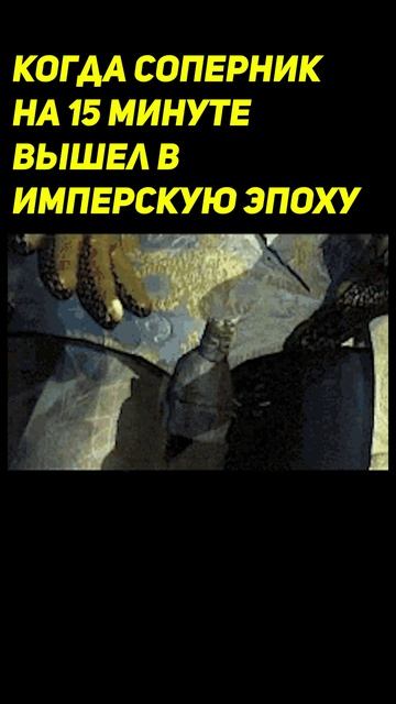 соперники в эпохе #ageofempires #aoe #aoe2  #shorts