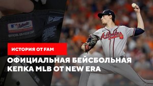 Официальная бейсбольная кепка MLB от New Era