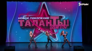 Дневники шоу «Таланты. Новое поколение». Красногвардейское