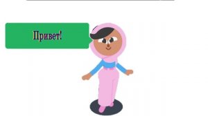 Вежливые слова!