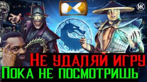 Прежде чем удалять игру посмотри это или как легко побеждать в МКМ # Опять Без Хоумлендера