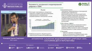 Отечественные САПР: дорожные карты и господдержка обсуждены на форуме «Микроэлектроника 2025»