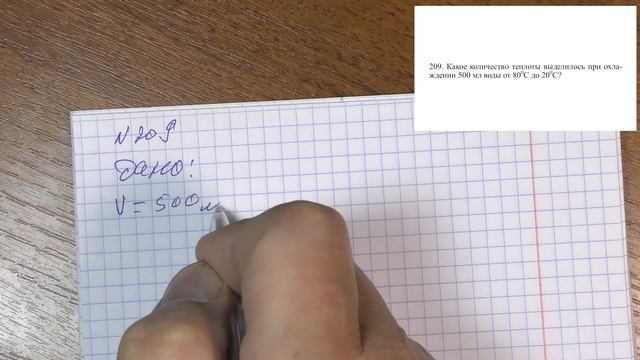 0037_Расчёт количества теплоты, полученного (отданного) телом при нагревании (охлаждении)