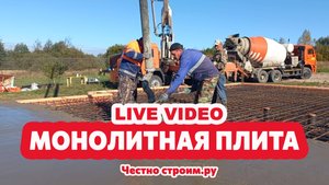 МОНОЛИТНАЯ ПЛИТА. ФУНДАМЕНТ ПОД ДВУХЭТАЖНЫЙ ДОМ ИЗ ГАЗОБЕТОНА.