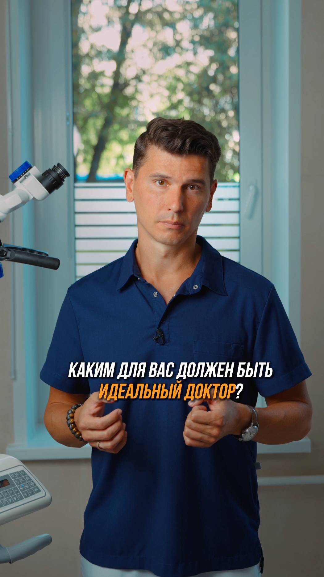 ИДЕАЛЬНЫЙ ДОКТОР