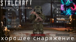 ПРОХОЖУ STALCRAFT X БЕЗ БАРТЕРА ЧАСТЬ№4. НАКОНЕЦ ХОРОШЕЕ СНАРЯЖЕНИЕ!