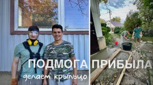 ПЕРЕЕХАЛИ В СЕЛО #49. Залили сидр и крыльцо!