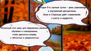 Прогноз на 28 сентября 2025 год🌿