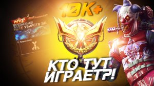 ТАКИХ ИГРОКОВ ТЫ ЕЩЕ ТОЧНО НЕ ВИДЕЛ В РЕЙТИНГЕ В CALL OF DUTY MOBILE