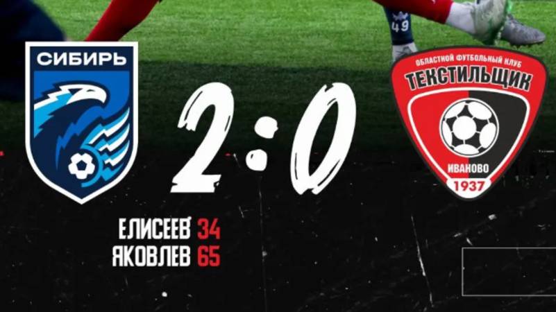 Обзор матча СибирьНовосибирск-ТекстильщикИваново