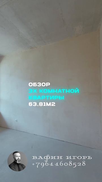 Обзор 3х-комнатной квартиры 63.81 м2. смотреть онлайн
