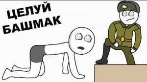 АРМИЯ ЧУТЬ НЕ ПОПАЛ (АНИМАЦИЯ)