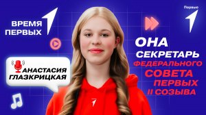Как войти в состав Федерального Совета Первых? | Время Первых