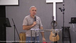 Воскресная проповедь "Команда" 28 сентября 2025 года