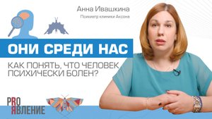 Насколько распространены психические расстройства и как понять, что человек болен?