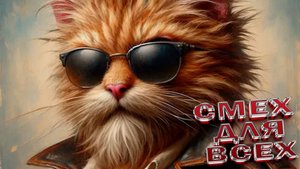 СМЕШНЫЕ КОТЫ 2025 ЛУЧШИЕ ПРИКОЛЫ С КОТАМИ, КОТИКИ, КОШКИ, СМЕШНОЕ ВИДЕО